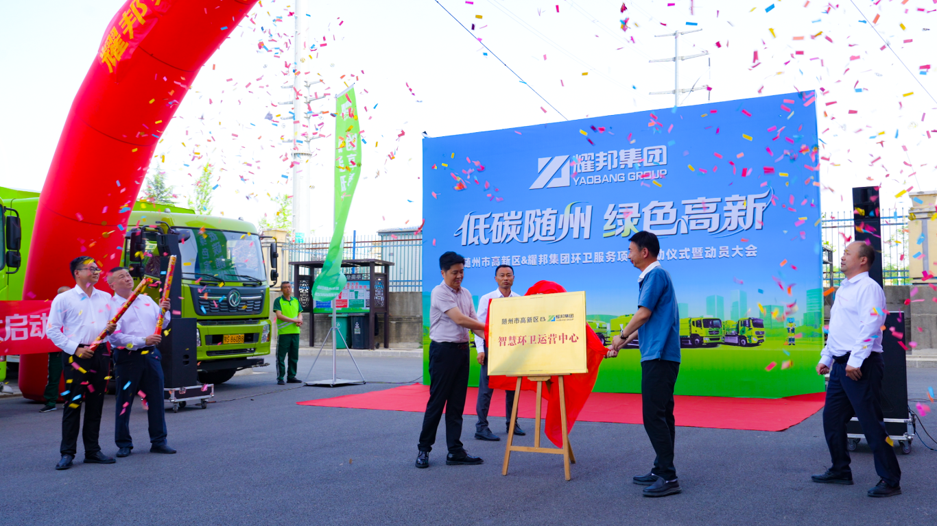 Yaobang Environment Launches Smart Sanitation Initiative in Huzhou High-tech Zone