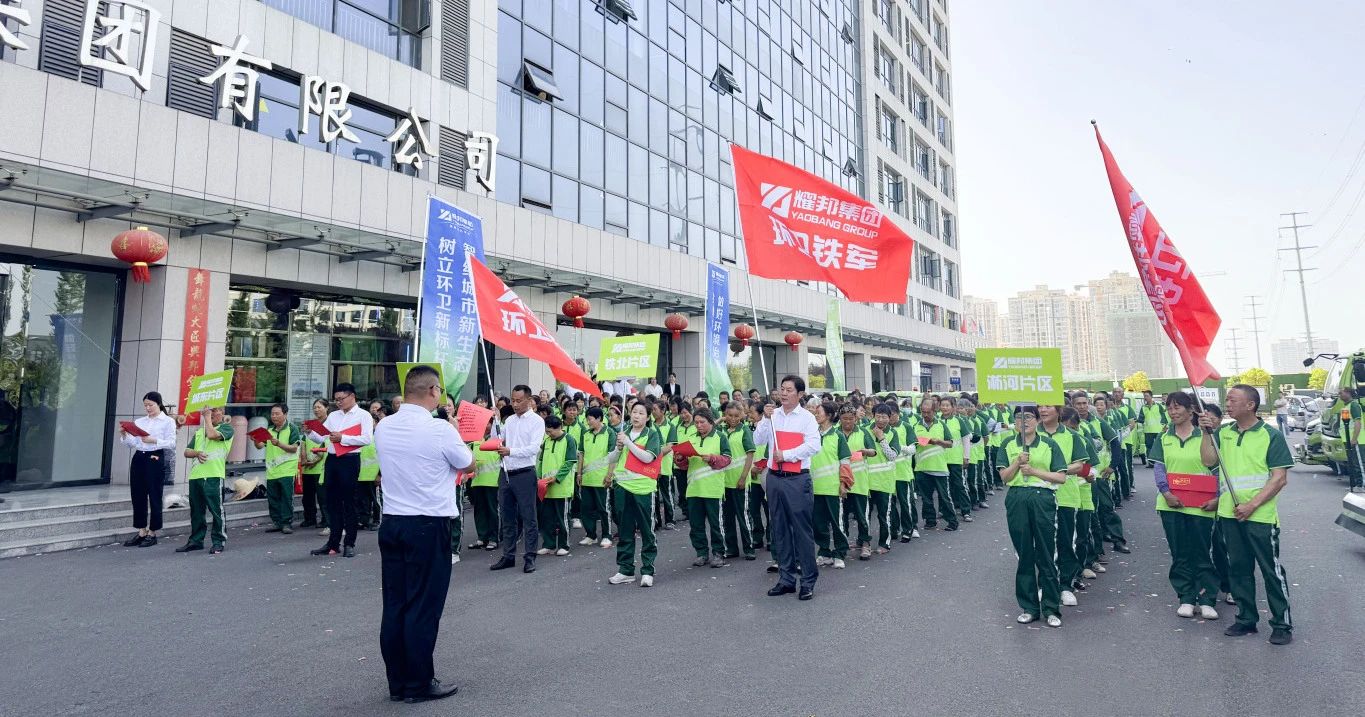 Yaobang Environmental Smart Sanitation Initiative Launch Ceremony