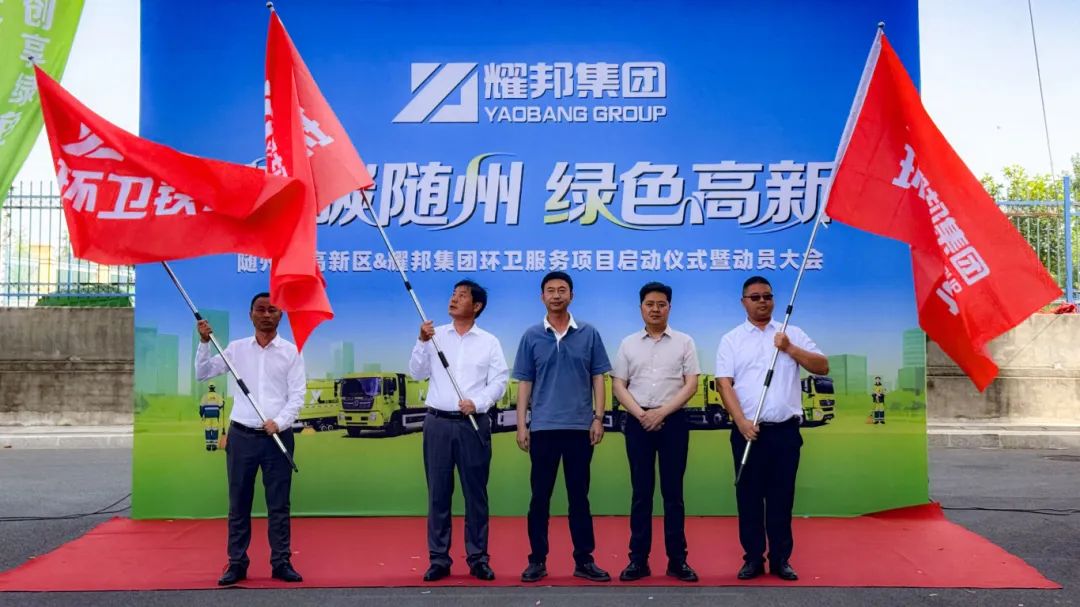 Yaobang Environmental Smart Sanitation Award Ceremony